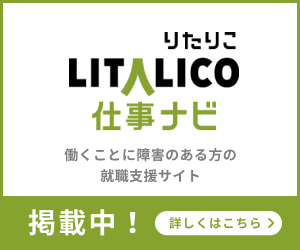 LITALICO