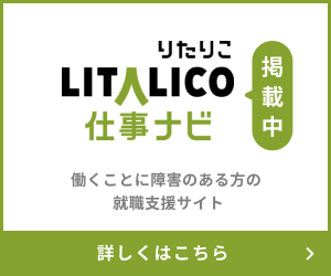 LITALICO